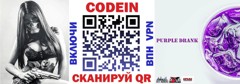 Купить  Яранск  Codein Purple Drank 